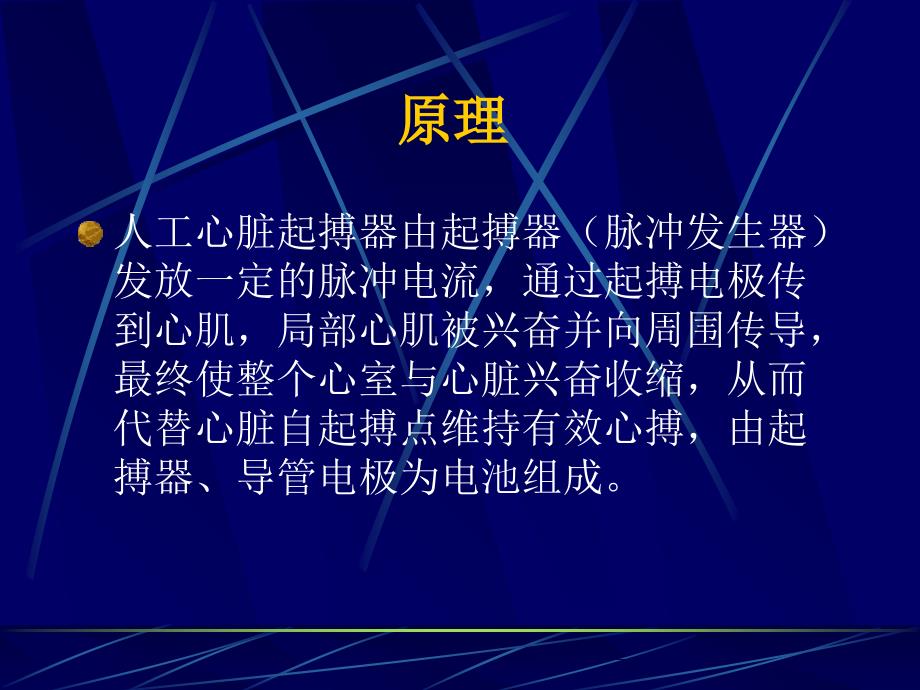 最新心脏起搏器相关知识PPT课件_第2页