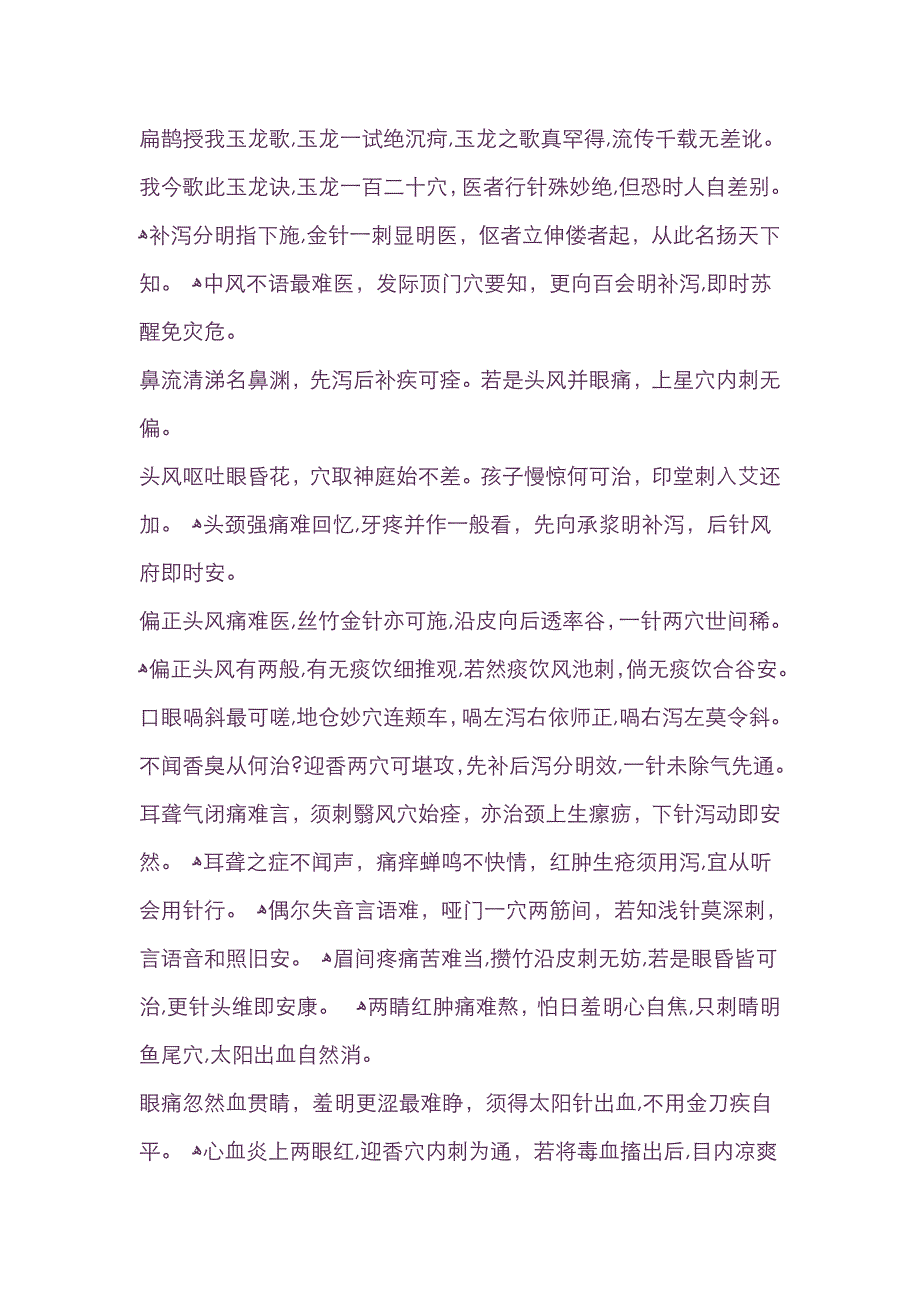 玉龙歌(全文)_第1页