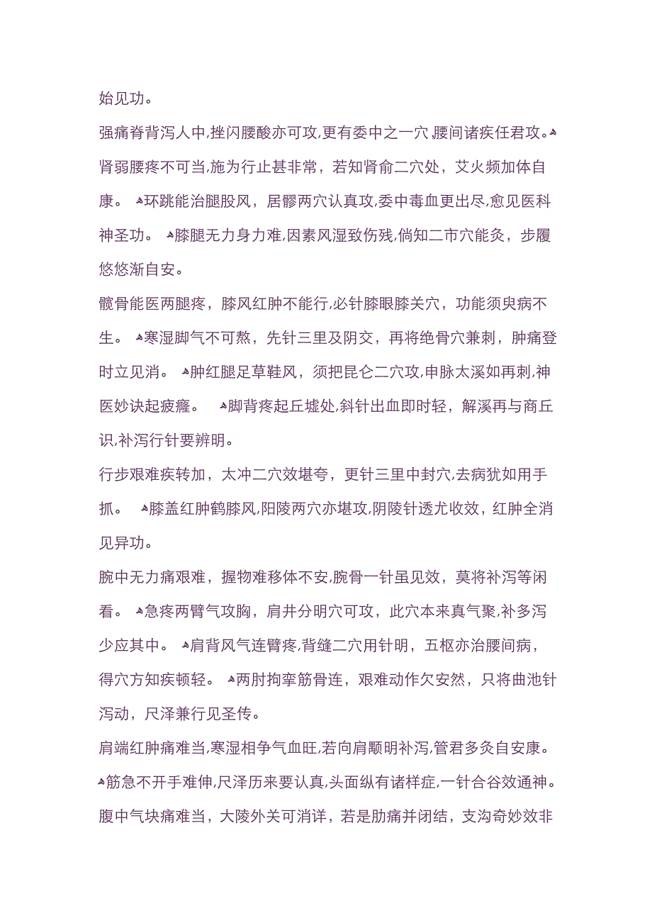 玉龙歌(全文)_第2页