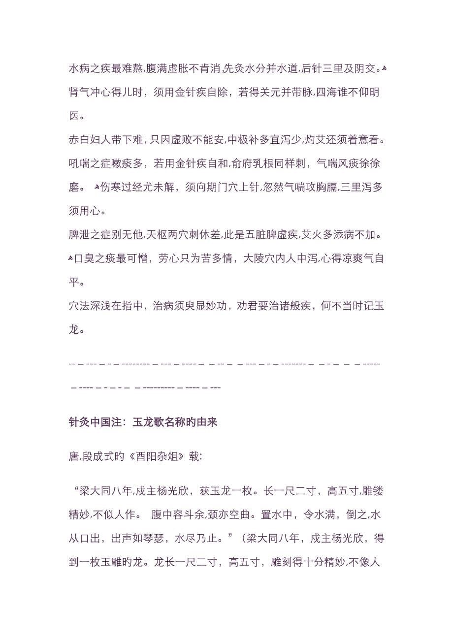 玉龙歌(全文)_第5页