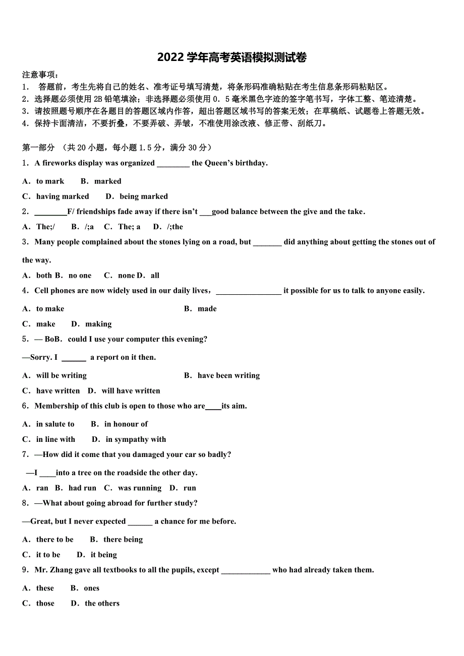 2022学年安徽亳州阚疃金石中学高三最后一卷英语试卷(含解析).doc_第1页