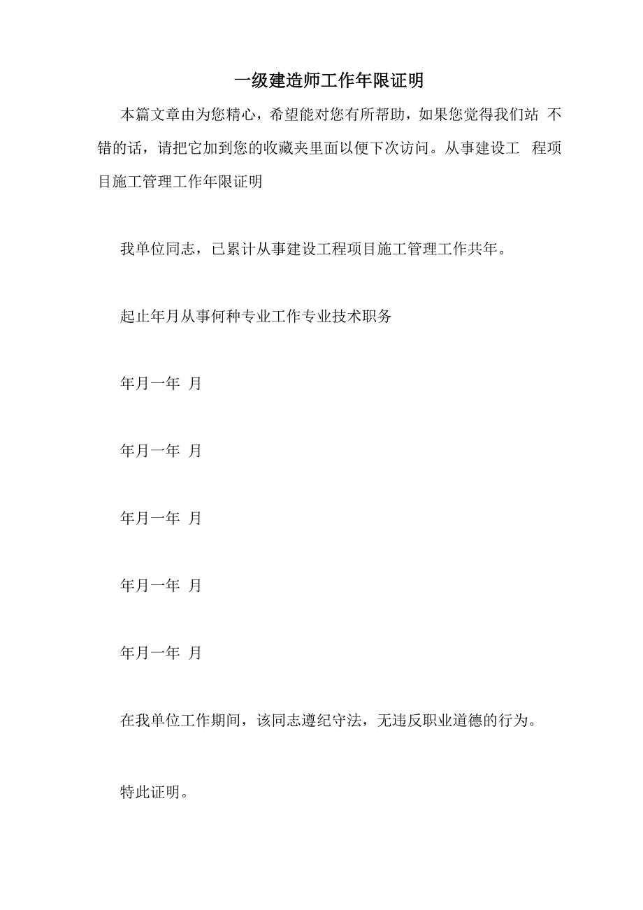 2021年一级建造师工作年限证明_第1页