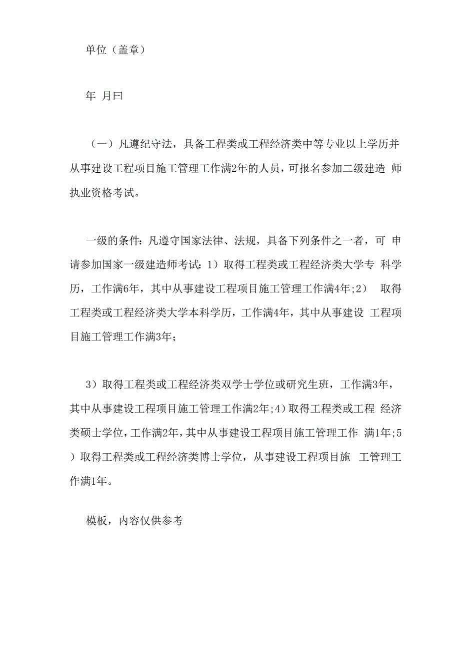 2021年一级建造师工作年限证明_第2页