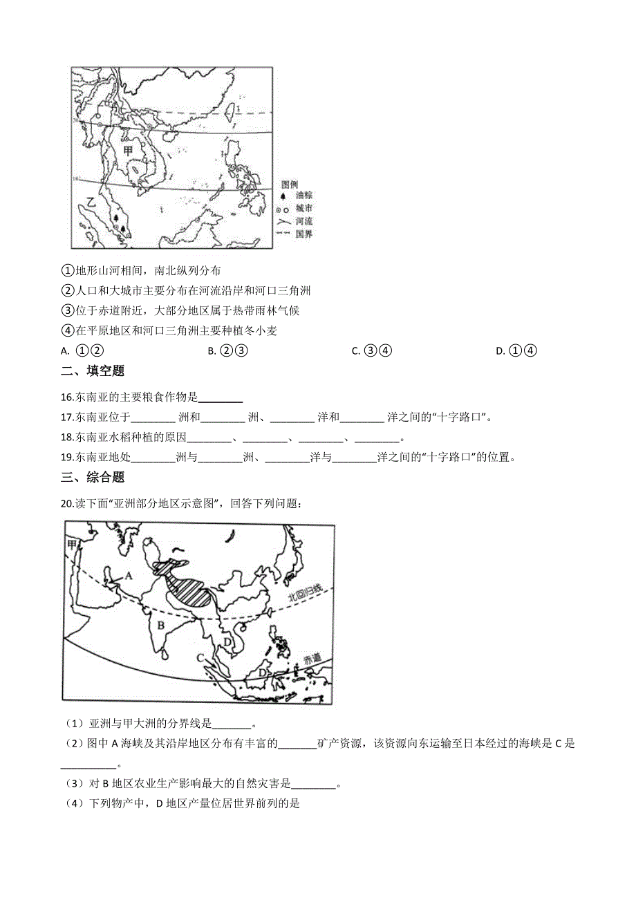 商务星球版七年级下册地理71东南亚练习题.docx_第3页