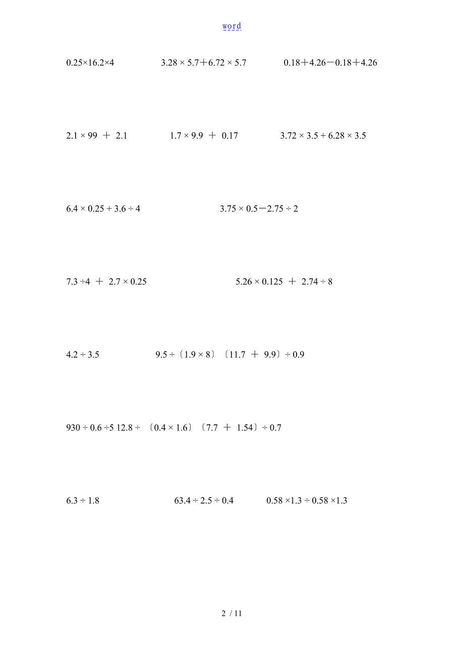 小学五年级计算题(简便、脱式、方程)200题_第2页
