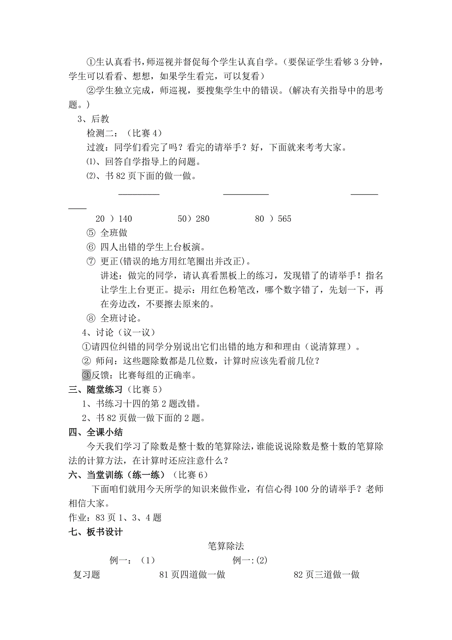 除数是整十数的笔算除法.doc_第3页