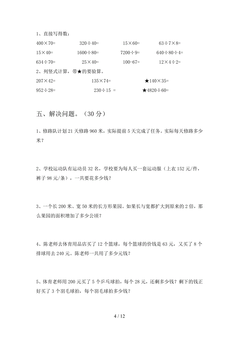 泸教版四年级数学下册一单元考试题及答案(二篇).docx_第4页