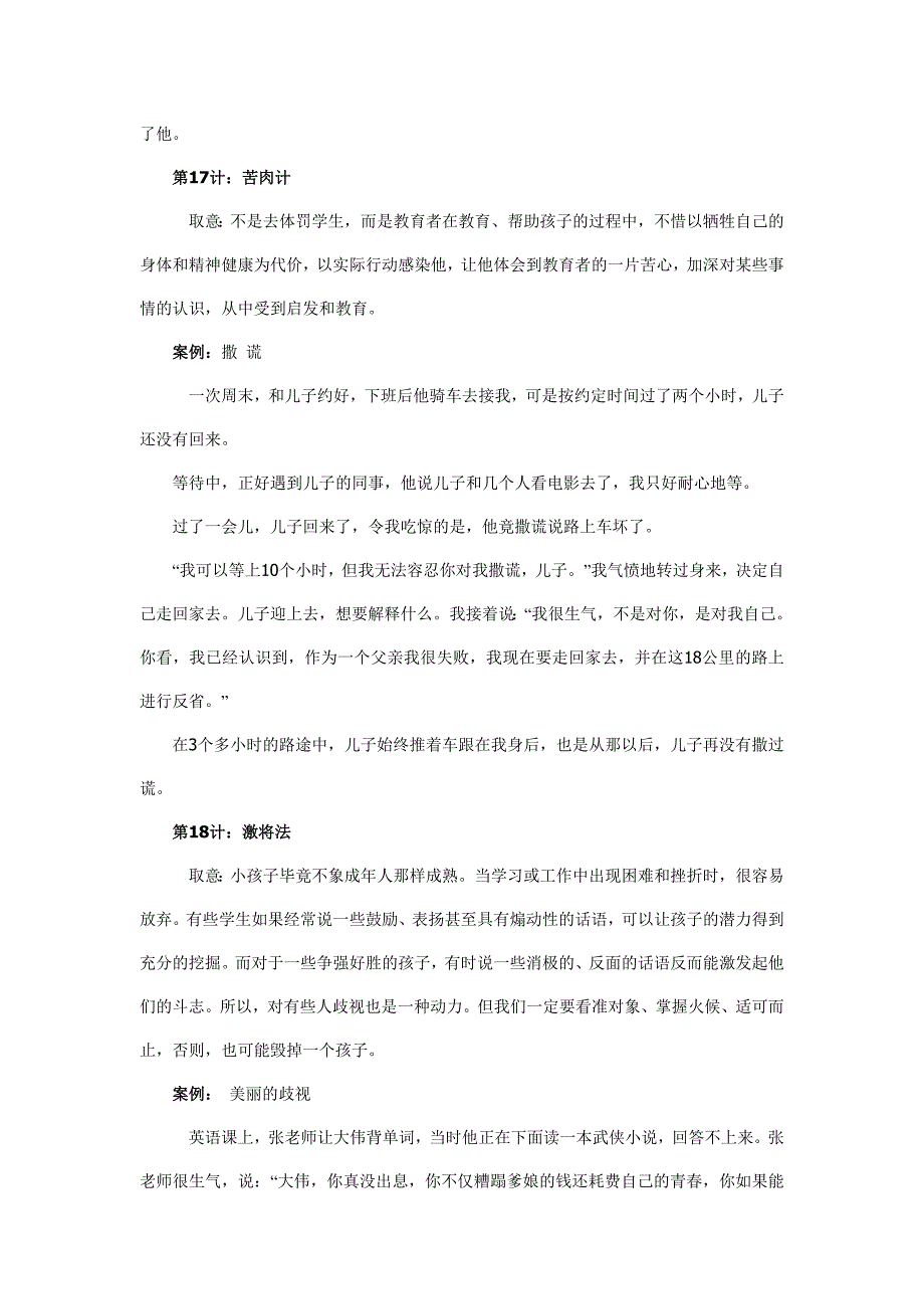 教育艺术三十六计之三(13~18计).doc_第3页