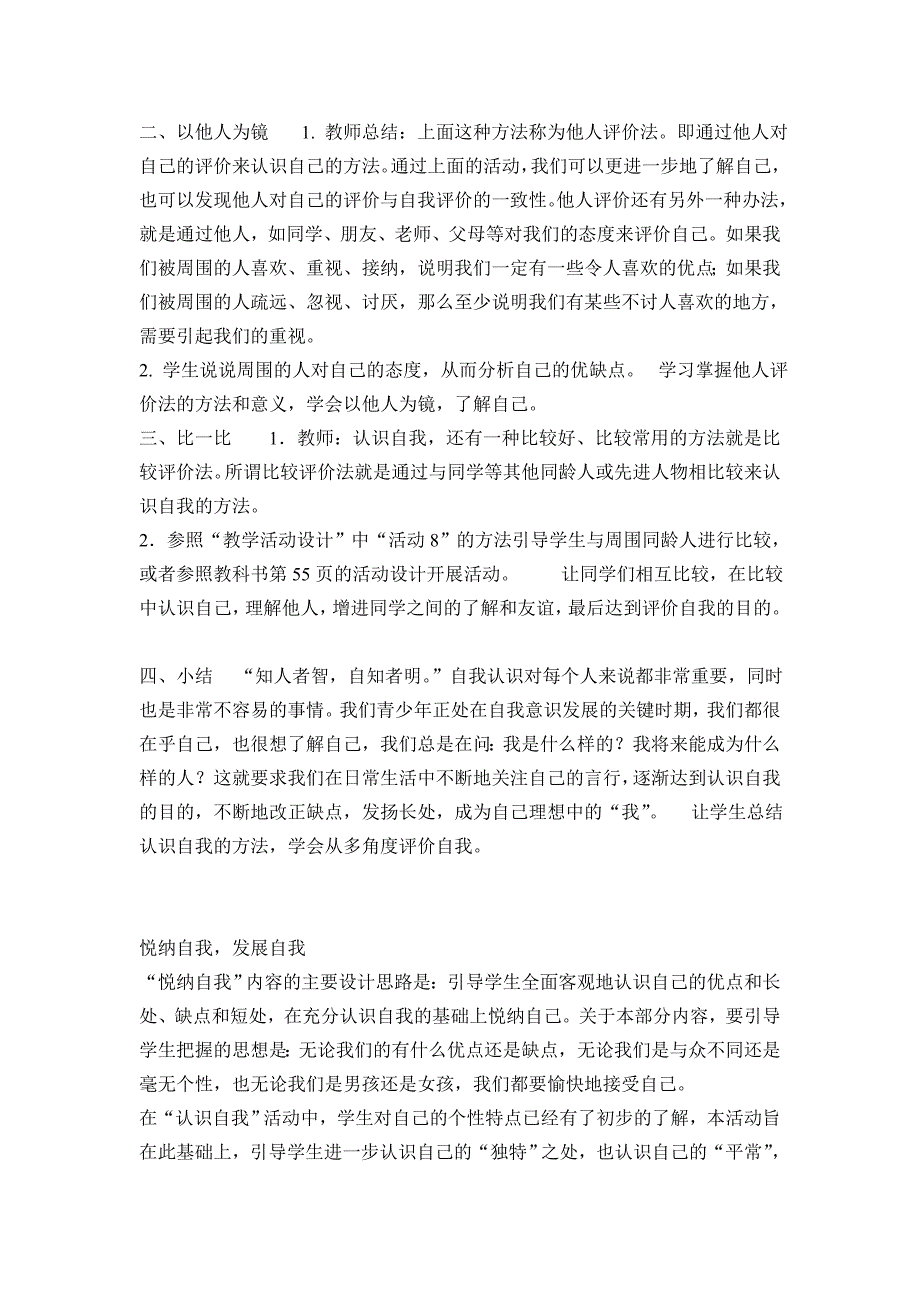 第八课、正视自我,成就自我.doc_第2页