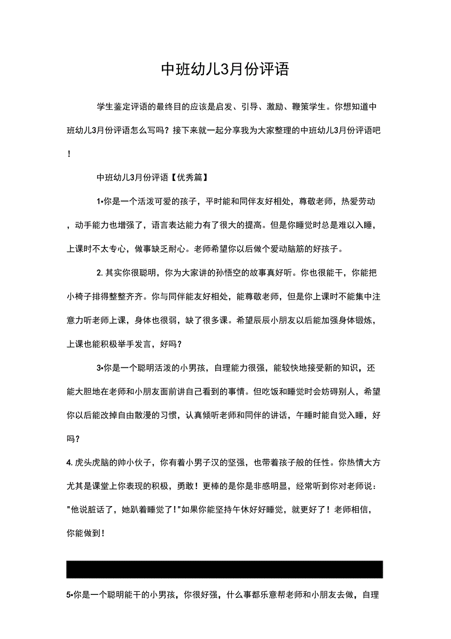 中班的幼儿3月份评语_第1页