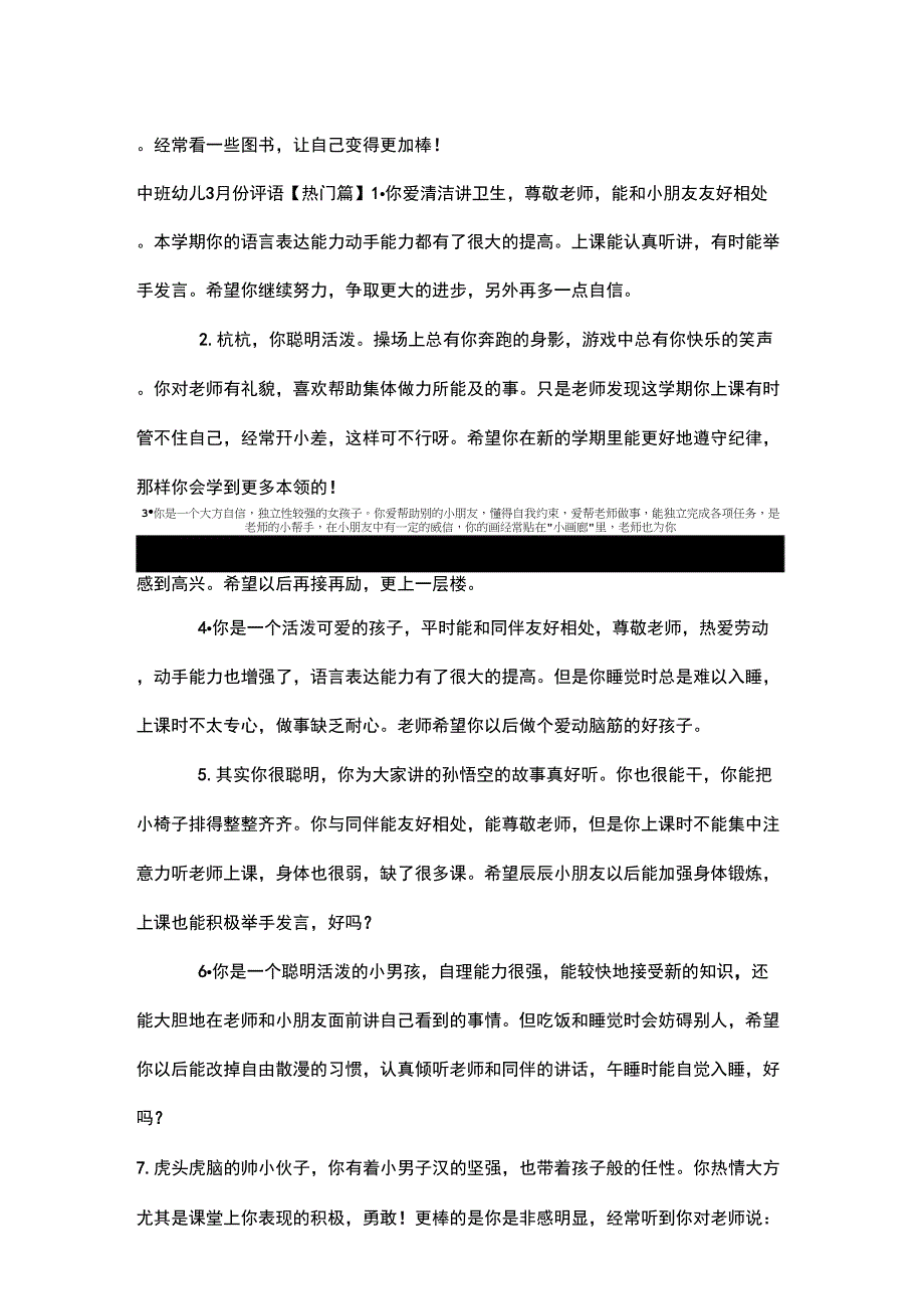 中班的幼儿3月份评语_第4页