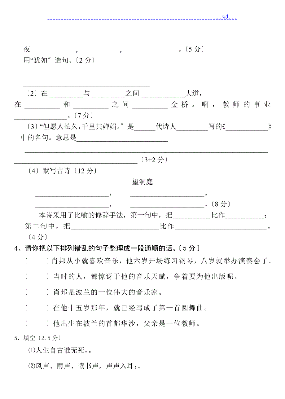 苏版四年级语文（上册）一二单元测试_第2页