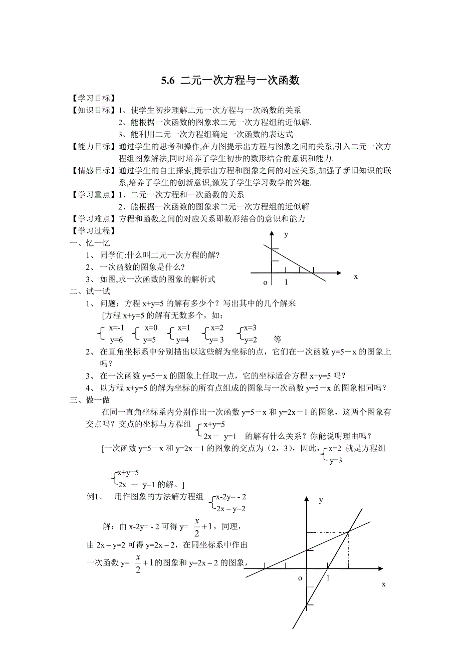 【北师大版】数学八年级上册：第5章6二元一次方程与一次函数_第1页