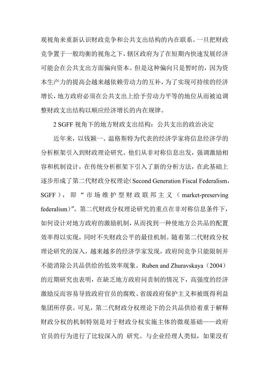 理解地方财政支出结构的本质从FGFF到SGFF_第4页