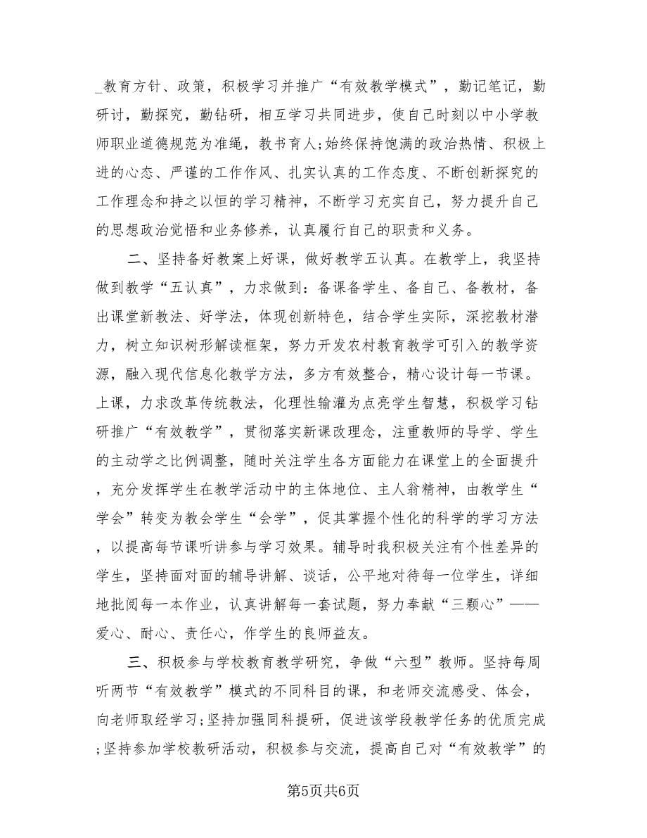 中学语文教师个人研修总结（2篇）.doc_第5页