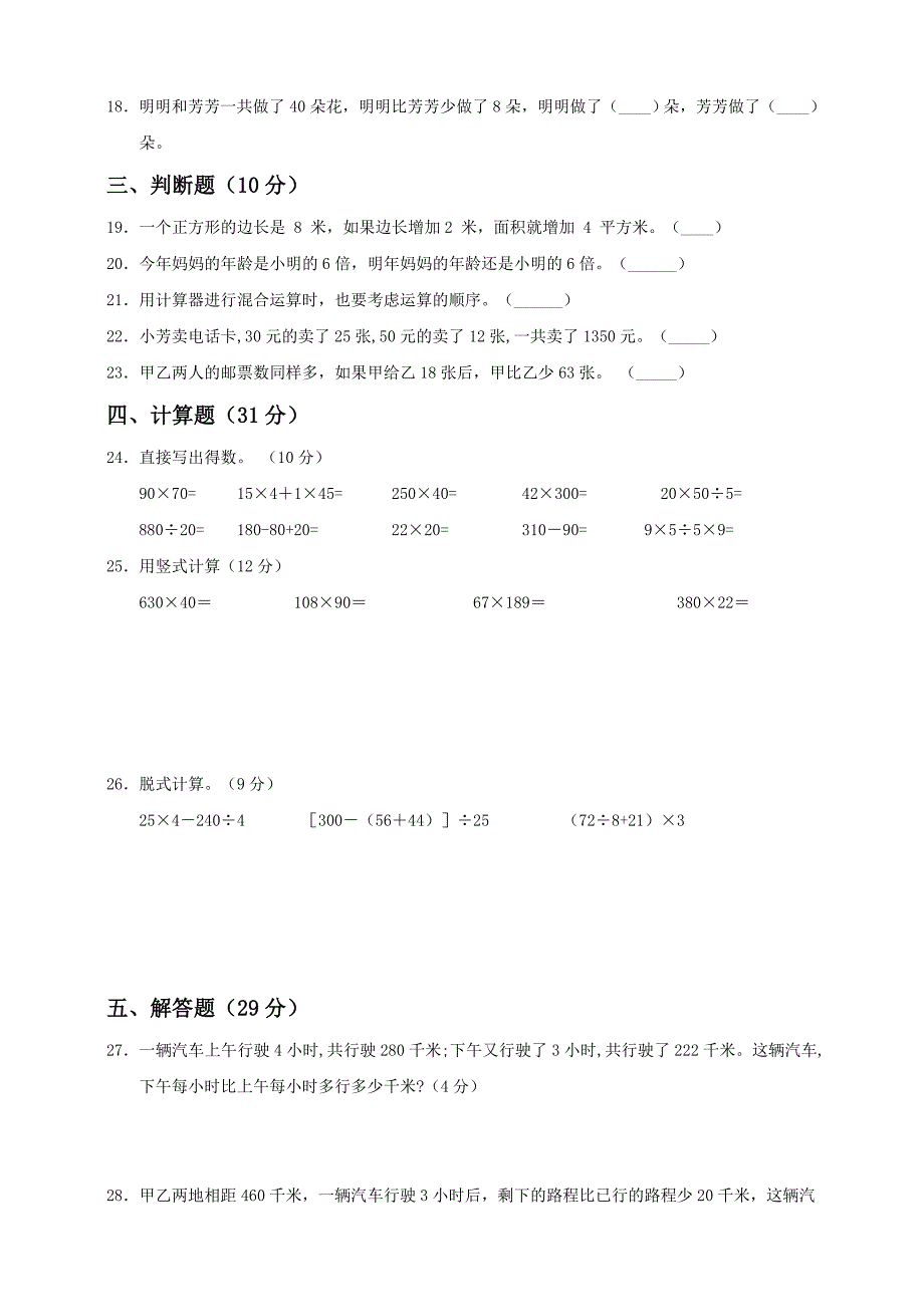 苏教版数学四年级下册第5单元《解决问题的策略》测试卷(二).doc_第3页