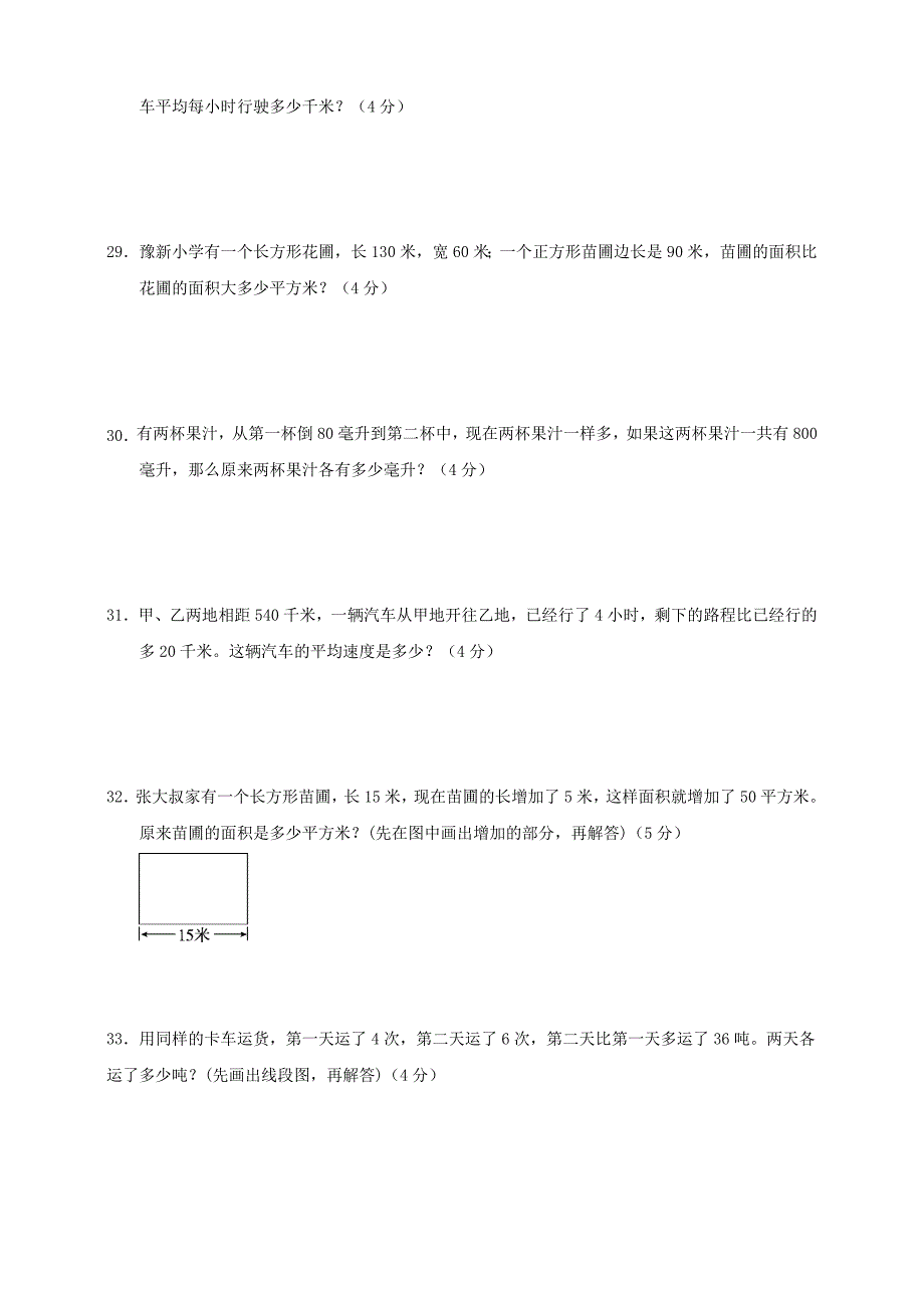 苏教版数学四年级下册第5单元《解决问题的策略》测试卷(二).doc_第4页