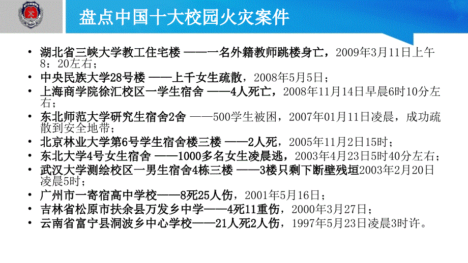 学校消防知识培训PPT课件_第3页