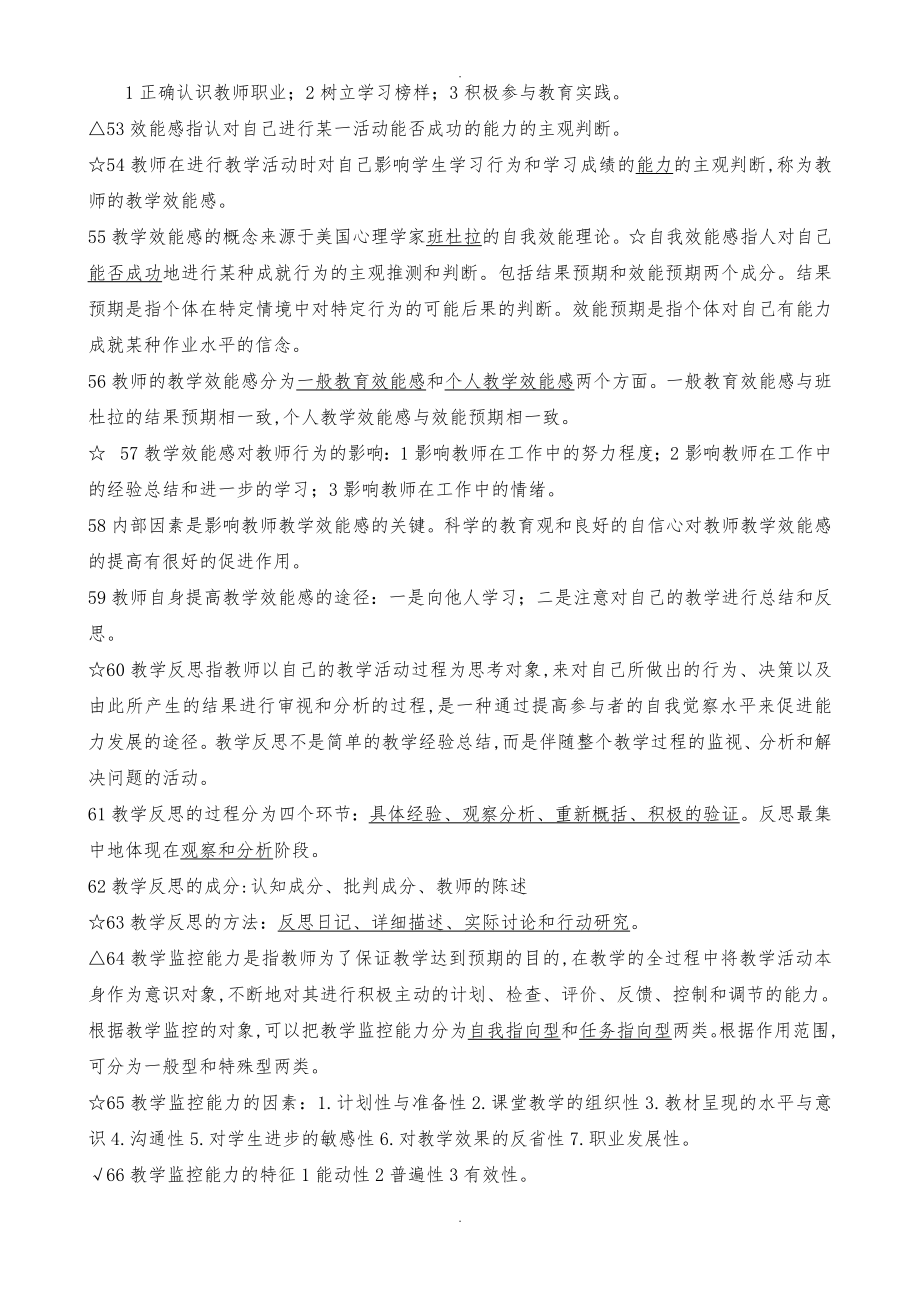 教师编制考试全套复习资料全_第4页