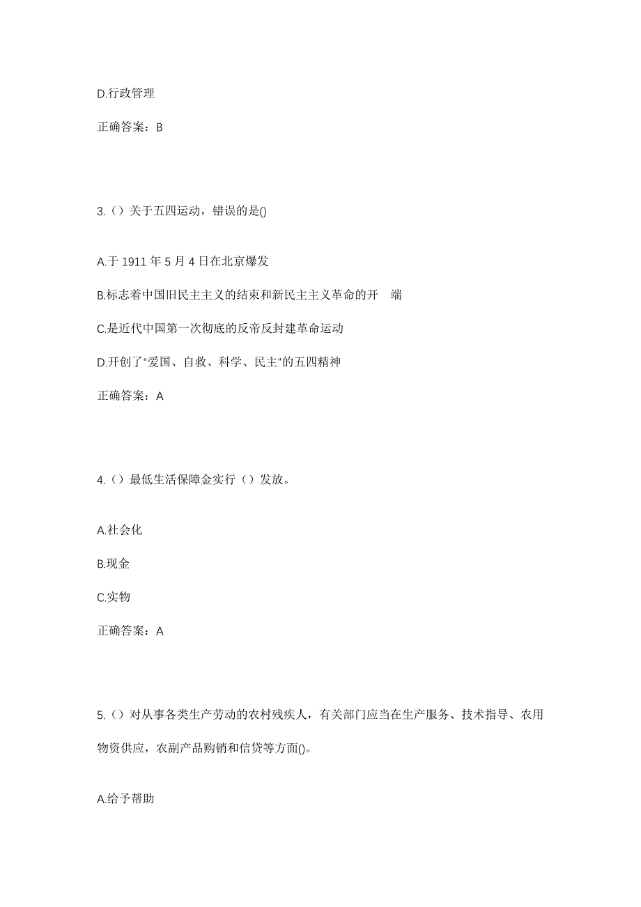 2023年河北省保定市徐水区城区办事处海华社区工作人员考试模拟题及答案_第2页