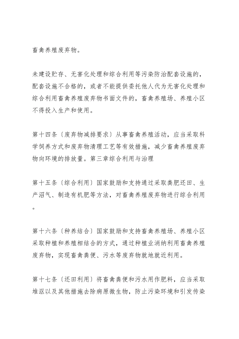 2023年西峰区畜禽养殖水污染防治工作自查报告.doc_第5页