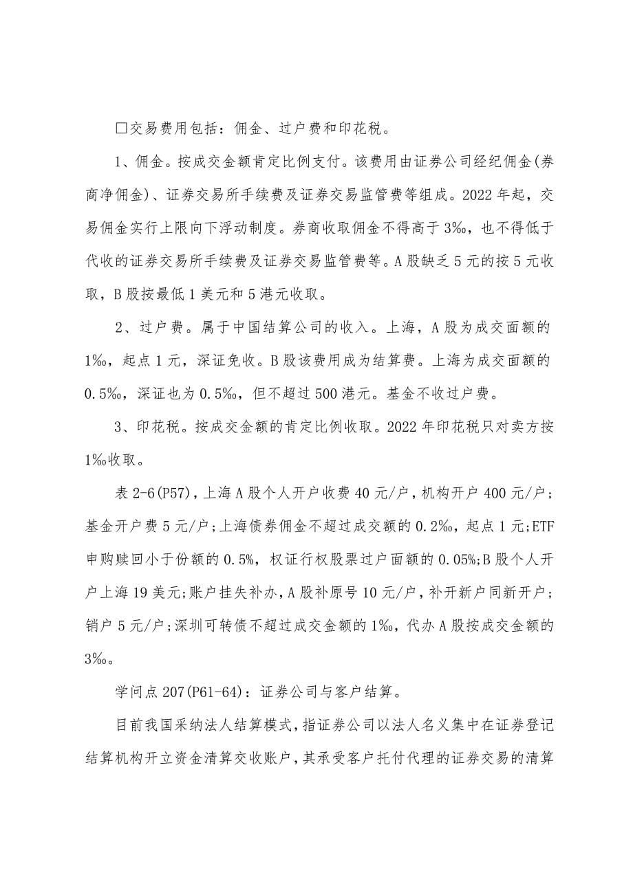 2022证券从业考试《证券交易》第二章复习要点(2).docx_第5页