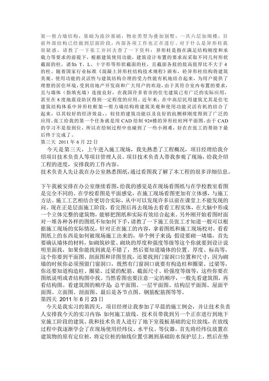 暑期建筑实习2.doc_第2页