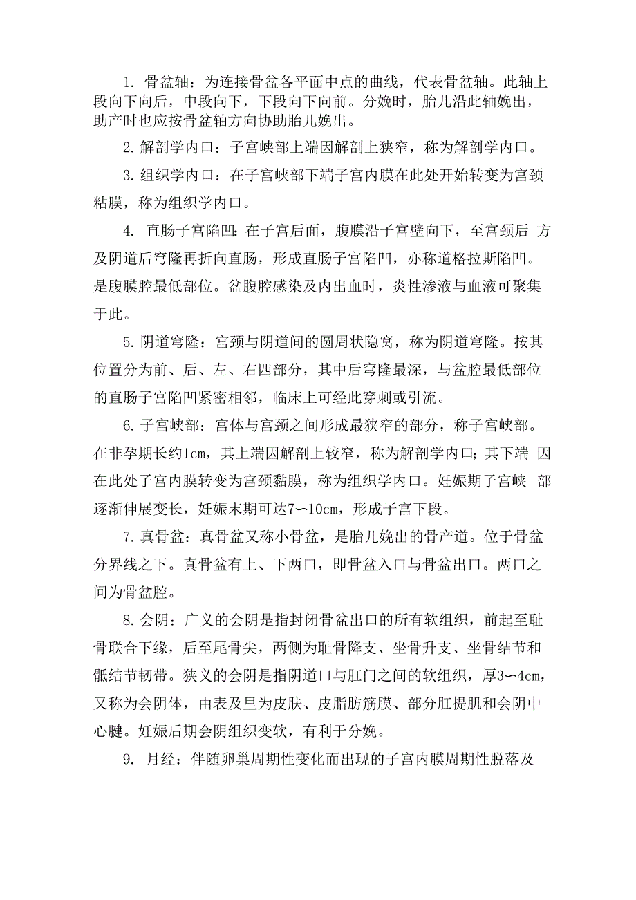 助产学名词解释_第1页
