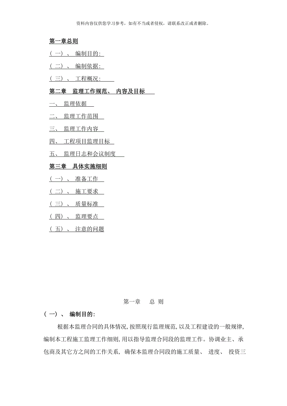 排污监理实施细则样本_第2页