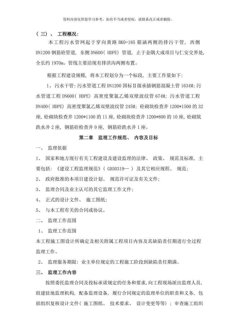 排污监理实施细则样本_第4页