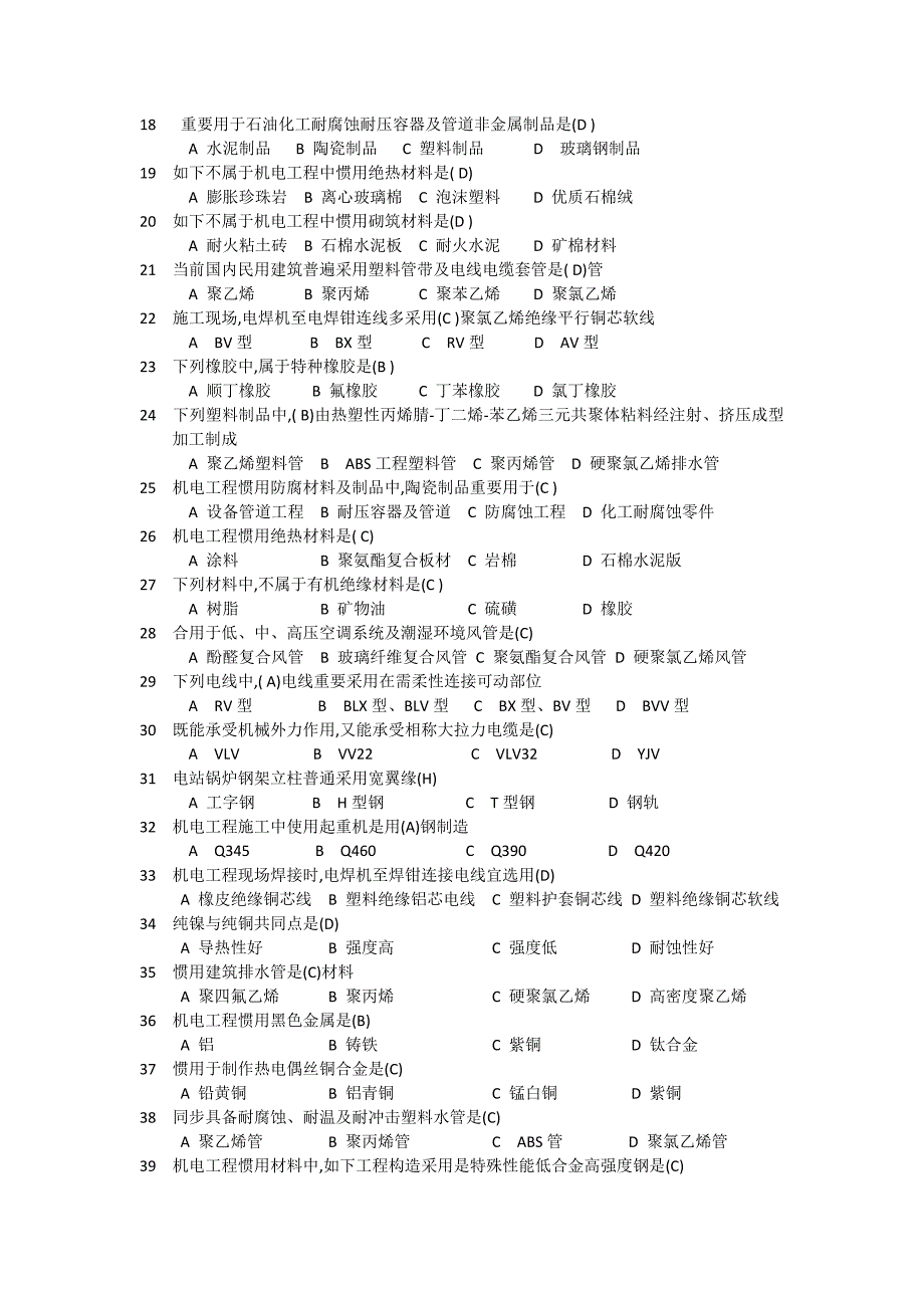 2022年二建机电题库.docx_第2页