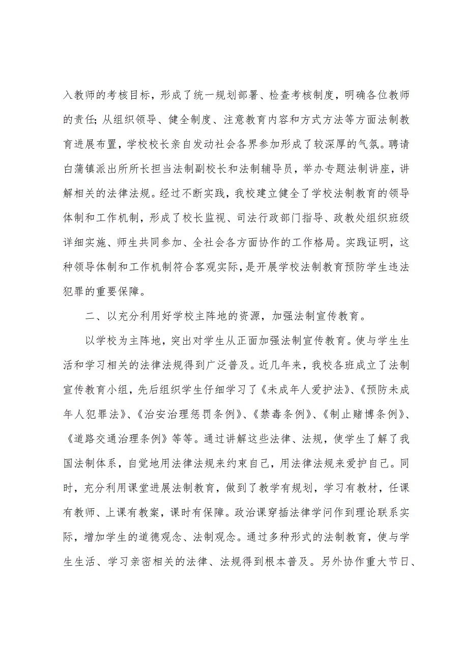 2023年新姚小学学校法制宣传教育工作总结.docx_第2页