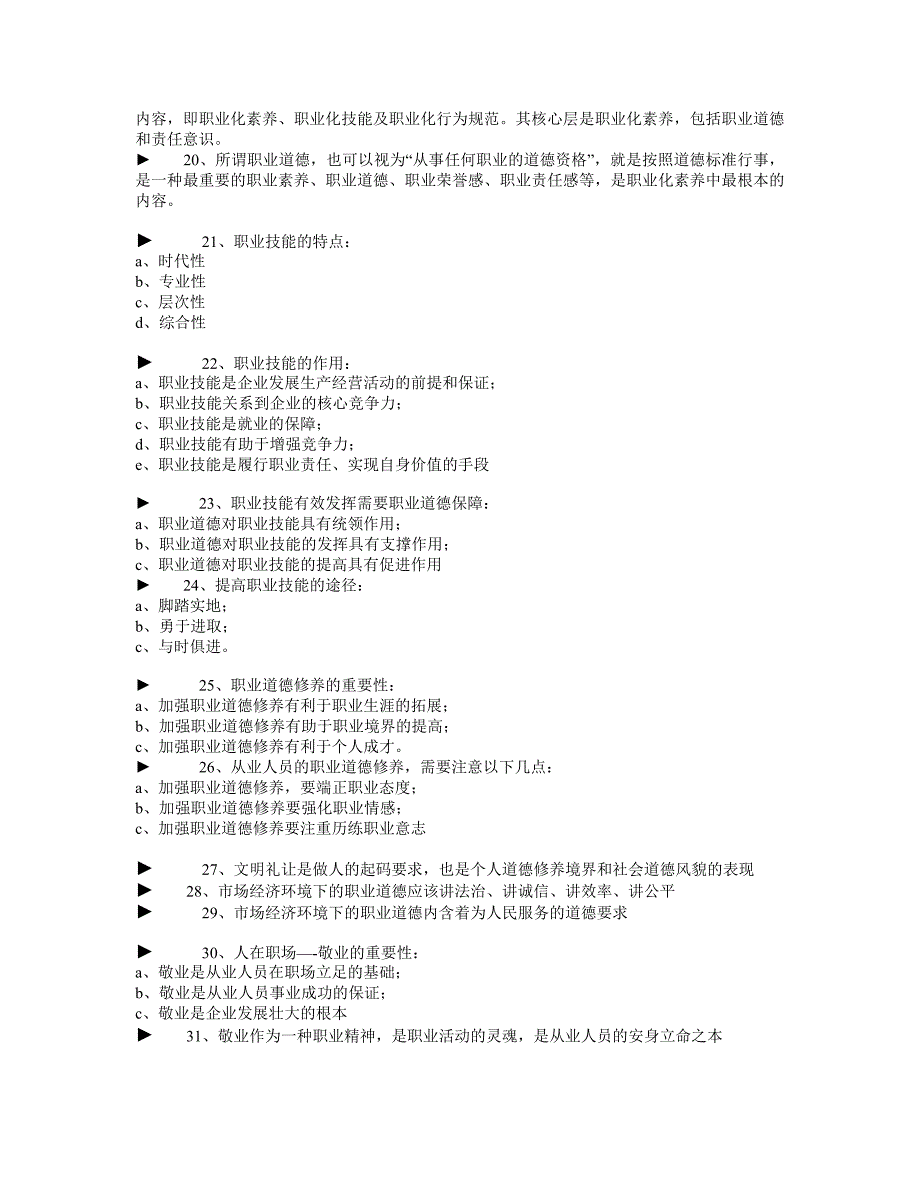 物业管理员职业道德基础_第3页