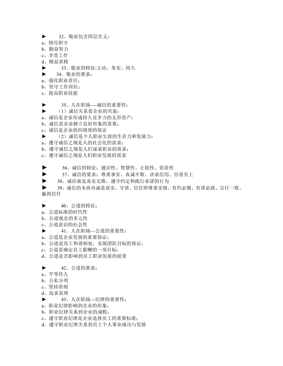 物业管理员职业道德基础_第4页