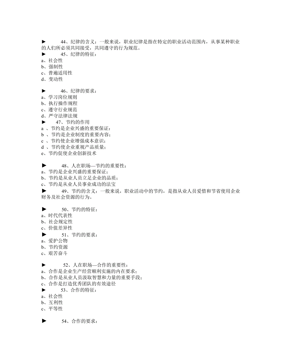 物业管理员职业道德基础_第5页