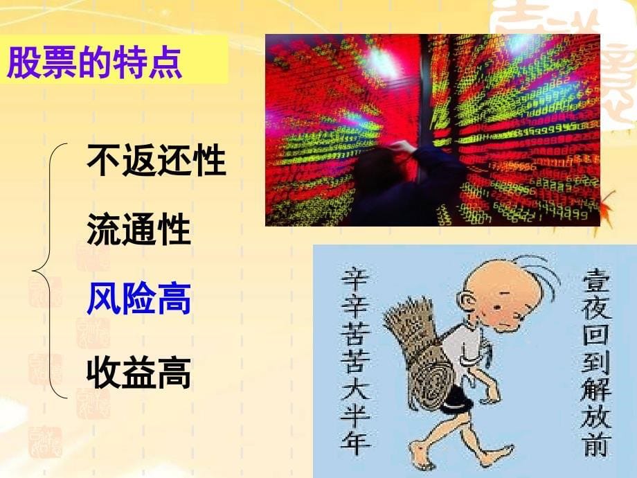 《股票债卷和保险》PPT课件.ppt_第5页