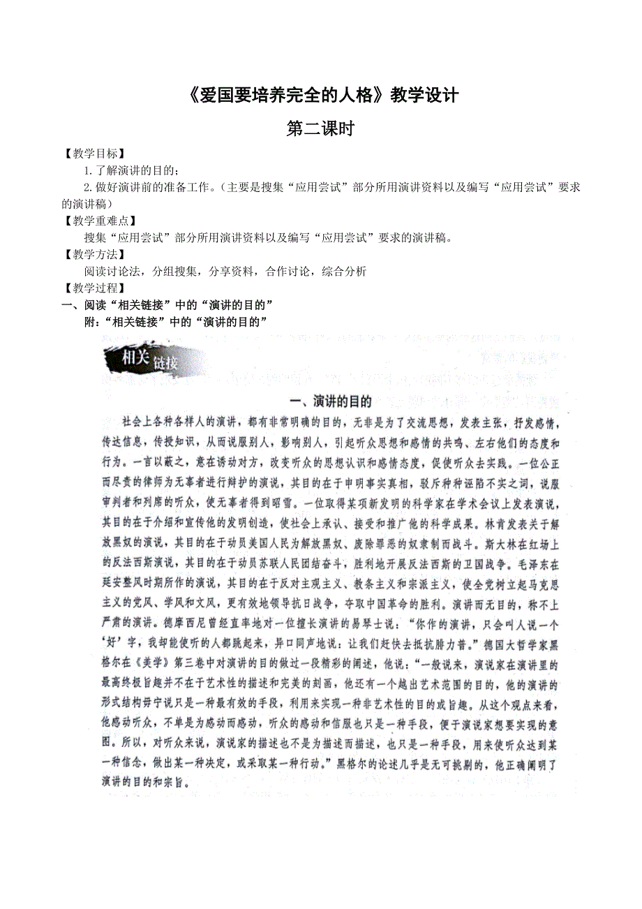 爱国要培养完全的人格3.doc_第1页