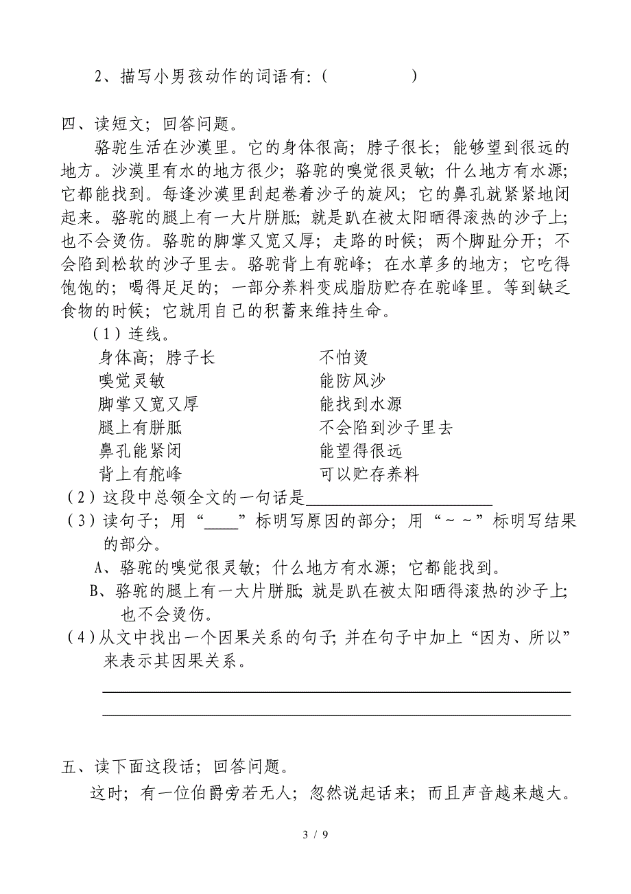 小学三年级语文阅读题练习.doc_第3页