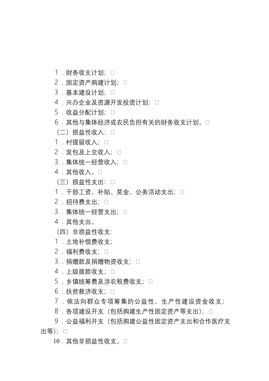 关于农村集体经济组织财务公开及审计的相关法律规定（参考Word）_第2页