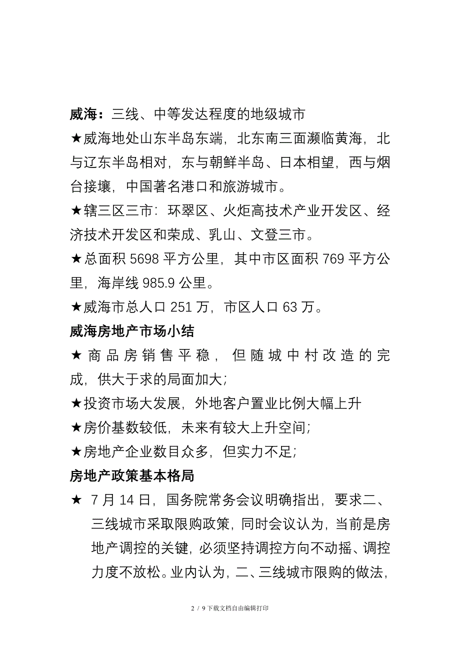 尚珑海域营销整合方案_第2页