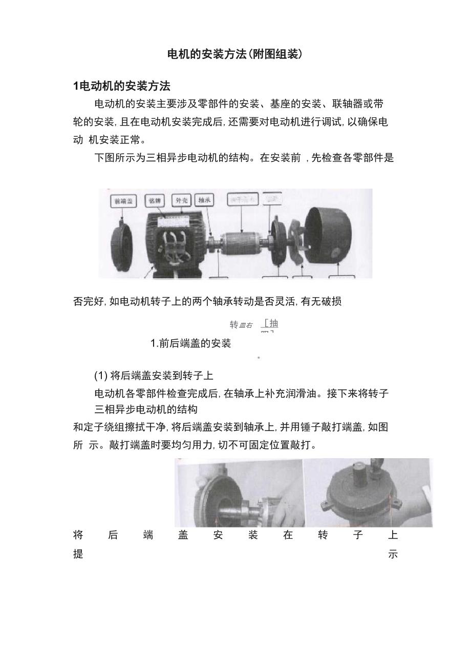 电机的安装方法_第1页