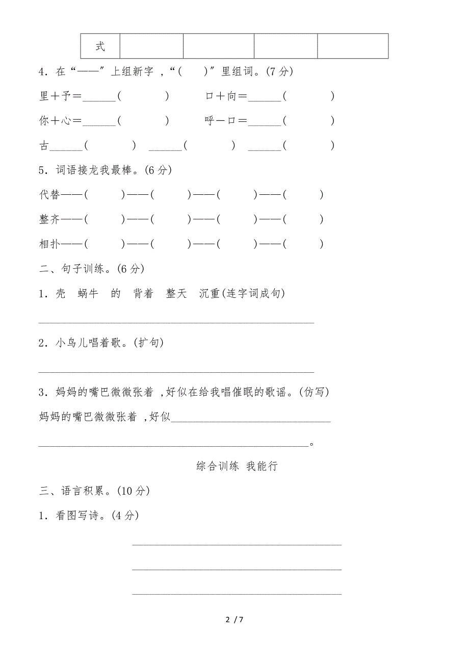 二年级下册语文单元测试第4单元 B卷_冀教版_第2页