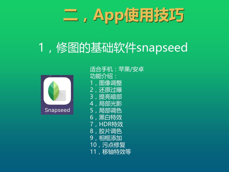 手机摄影课程APP-i摄_第4页