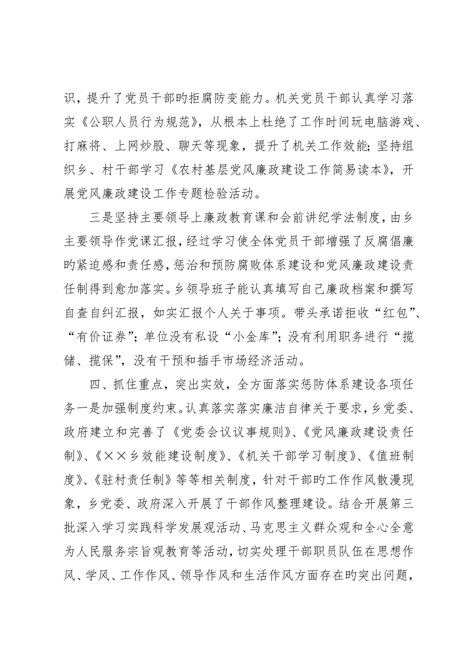 乡镇推进惩防体系制度建设工作总结_第4页