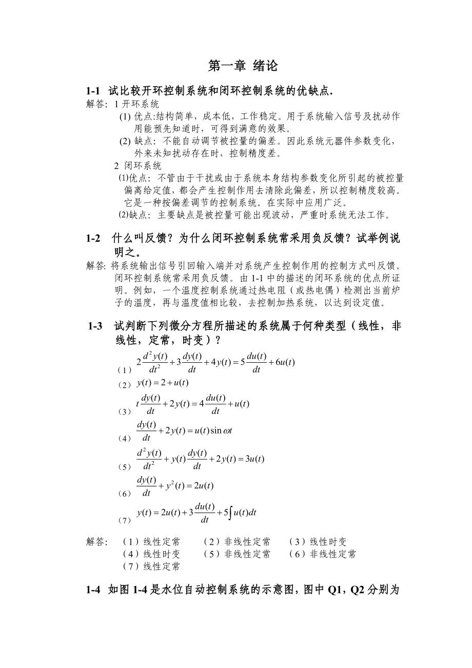 自控原理上习题答案_第1页