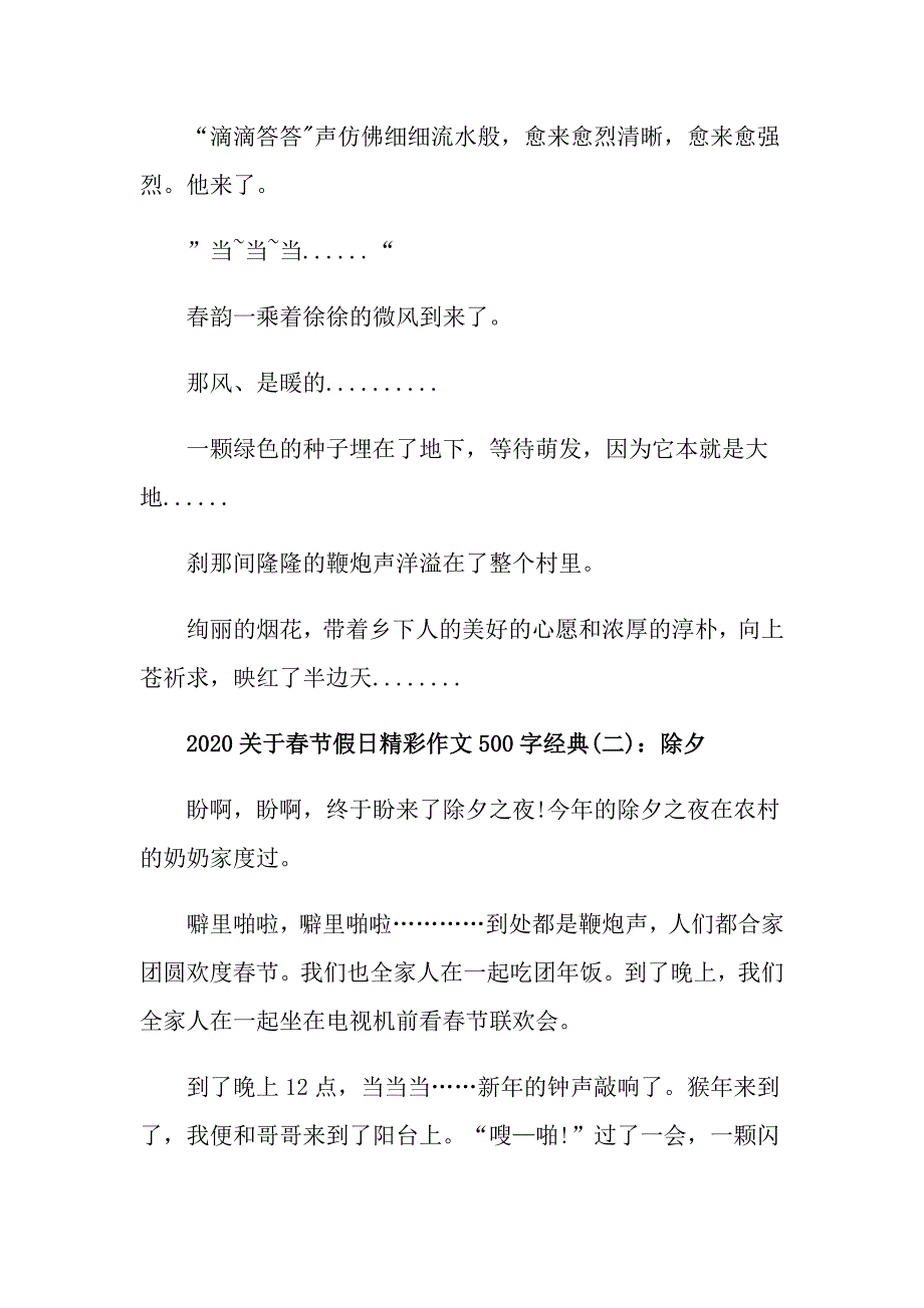 关于节假日精彩作文500字优秀范文大合集五篇_第2页