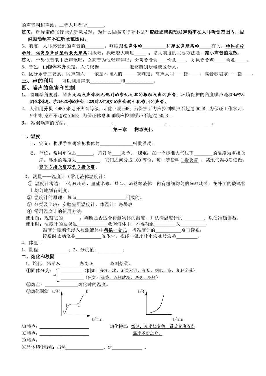 八年级上册物理知识点_第4页