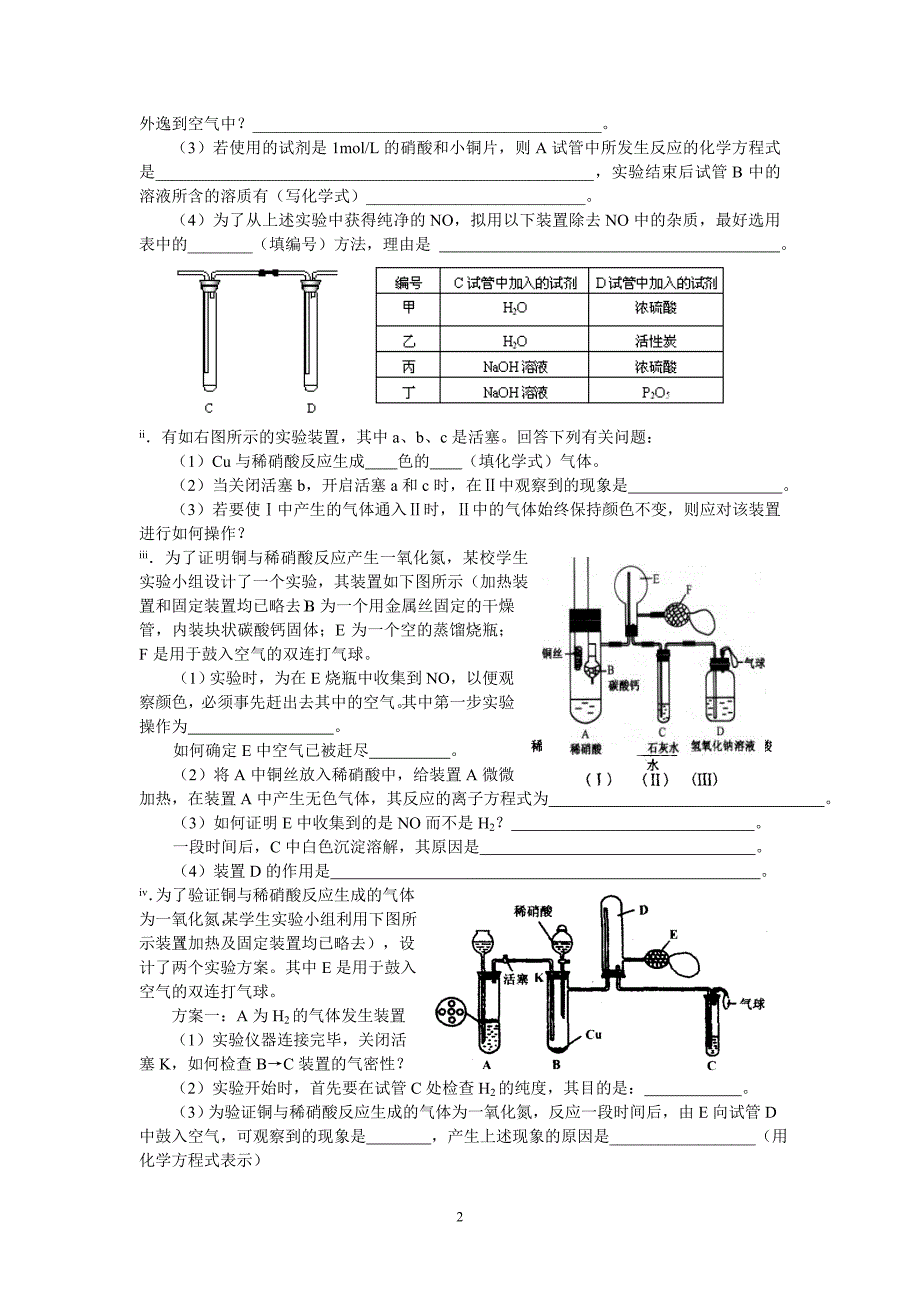 期中复习提纲.doc_第2页