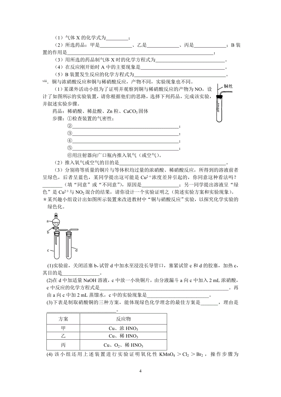 期中复习提纲.doc_第4页