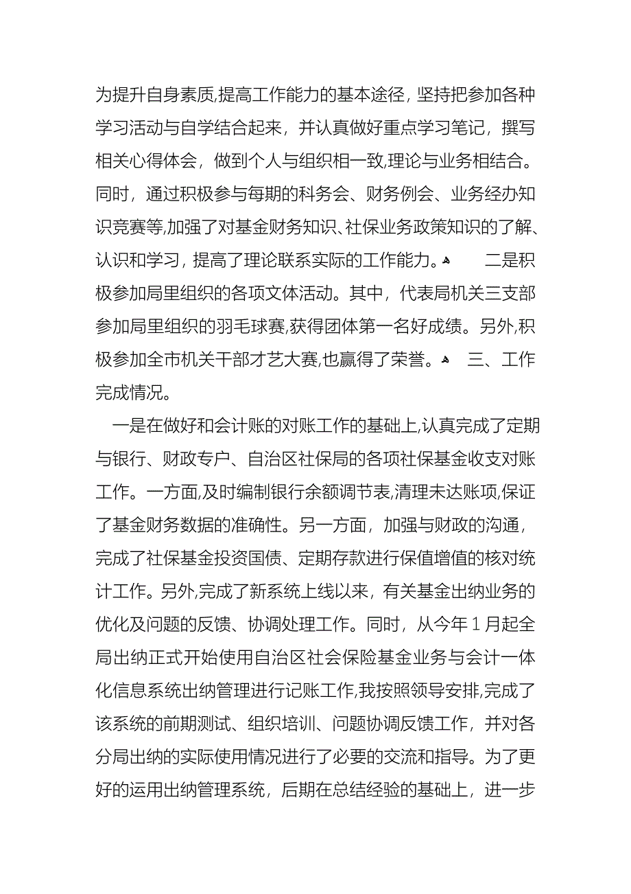 必备财务述职报告汇编8篇_第2页